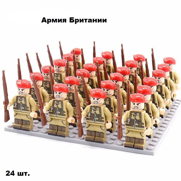 Армия Британии Англии. 24 фигурки солдатиков с оружием времен ВОВ, конструктор для мальчиков.